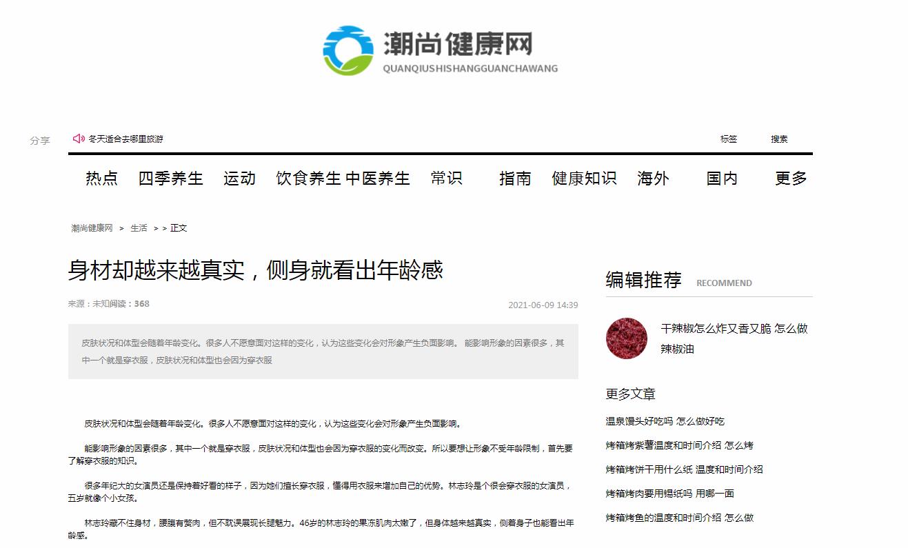 潮尚健康网新闻稿软文发布多少钱(图1) 潮尚健康网新闻稿软文发布多少钱(图1)