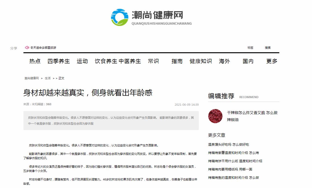 潮尚健康网新闻稿软文发布多少钱(图1)