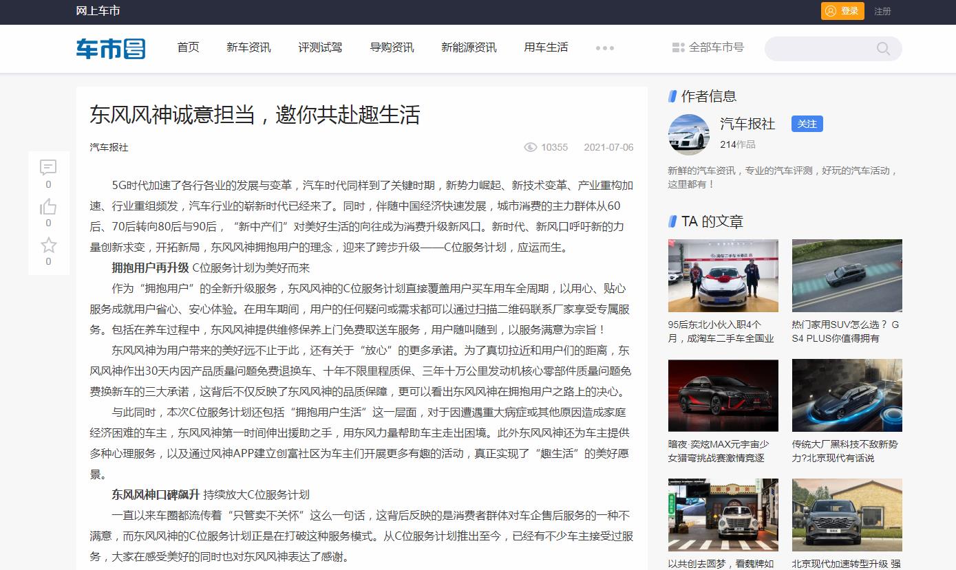 网上车市新闻稿软文发布多少钱(图1) 网上车市新闻稿软文发布多少钱(图1)