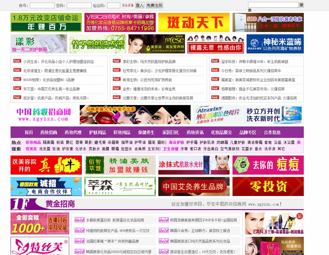 中国药妆招商网新闻稿软文发布多少钱(图1) 中国药妆招商网新闻稿软文发布多少钱(图1)