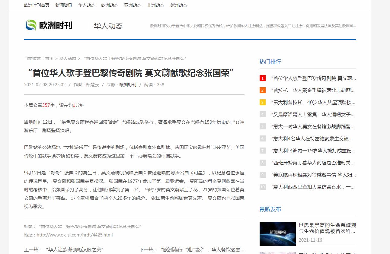 欧洲时刊新闻稿软文发布多少钱(图1) 欧洲时刊新闻稿软文发布多少钱(图1)