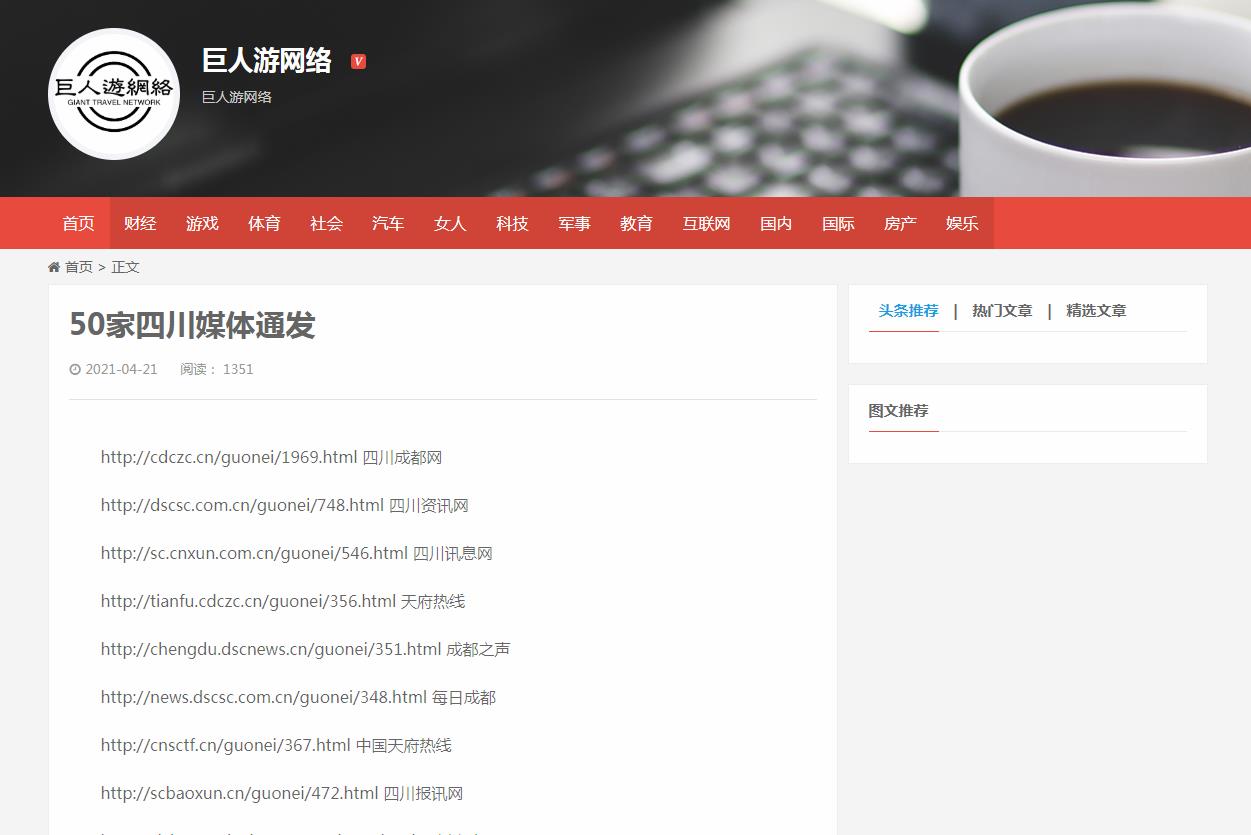 四川50家新闻资讯套餐通发(图1) 四川50家新闻资讯套餐通发(图1)