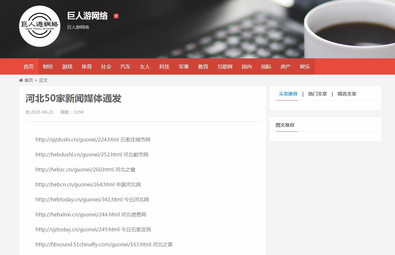 河北50家新闻资讯套餐通发(图1) 河北50家新闻资讯套餐通发(图1)