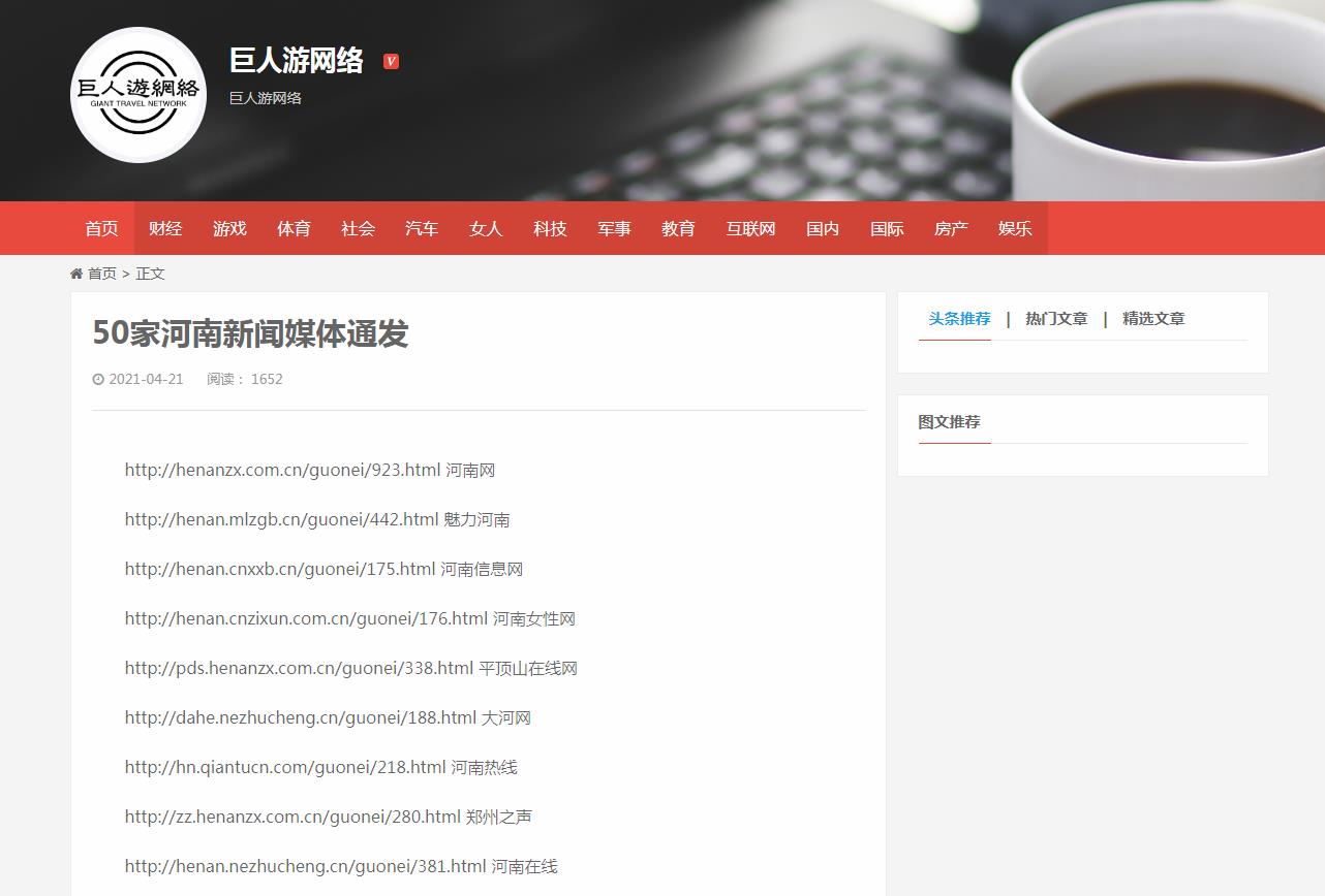 河南50家新闻资讯套餐通发(图1) 河南50家新闻资讯套餐通发(图1)