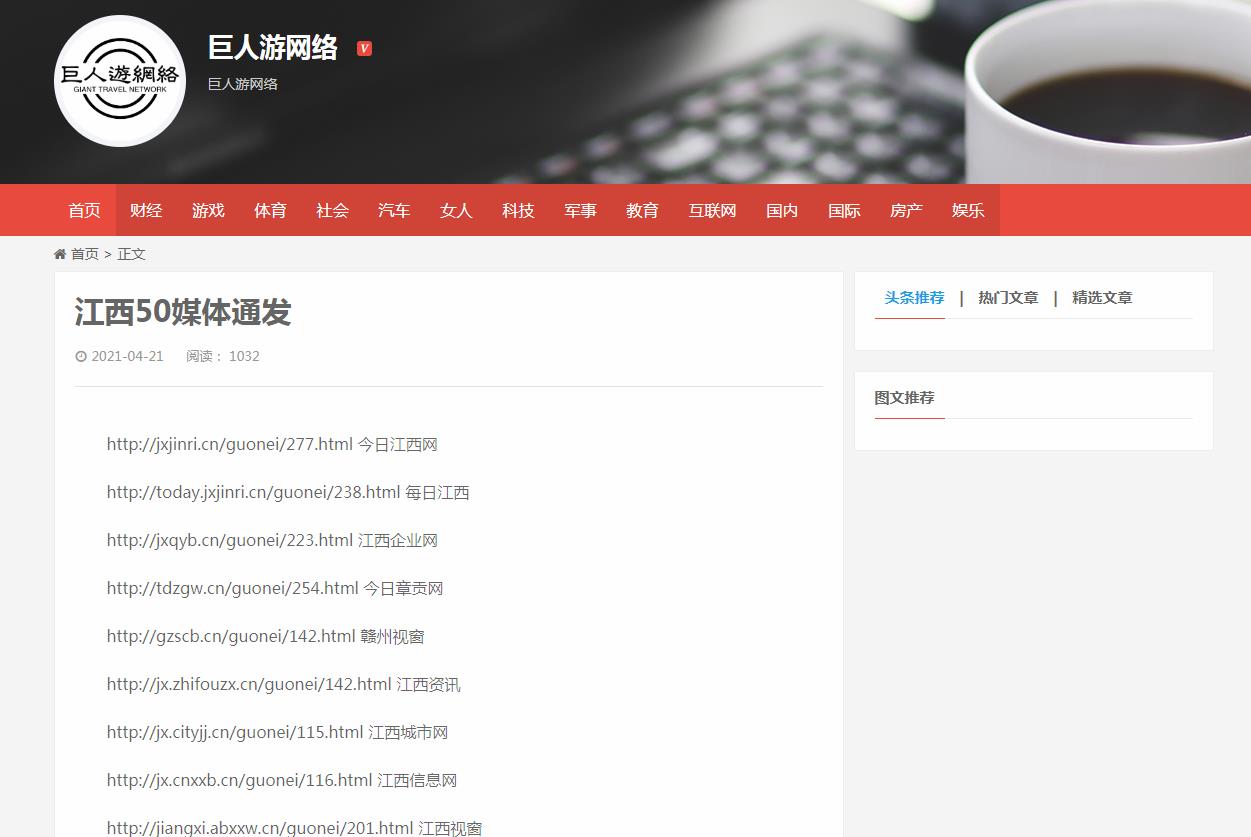 江西50家新闻资讯套餐通发(图1) 江西50家新闻资讯套餐通发(图1)