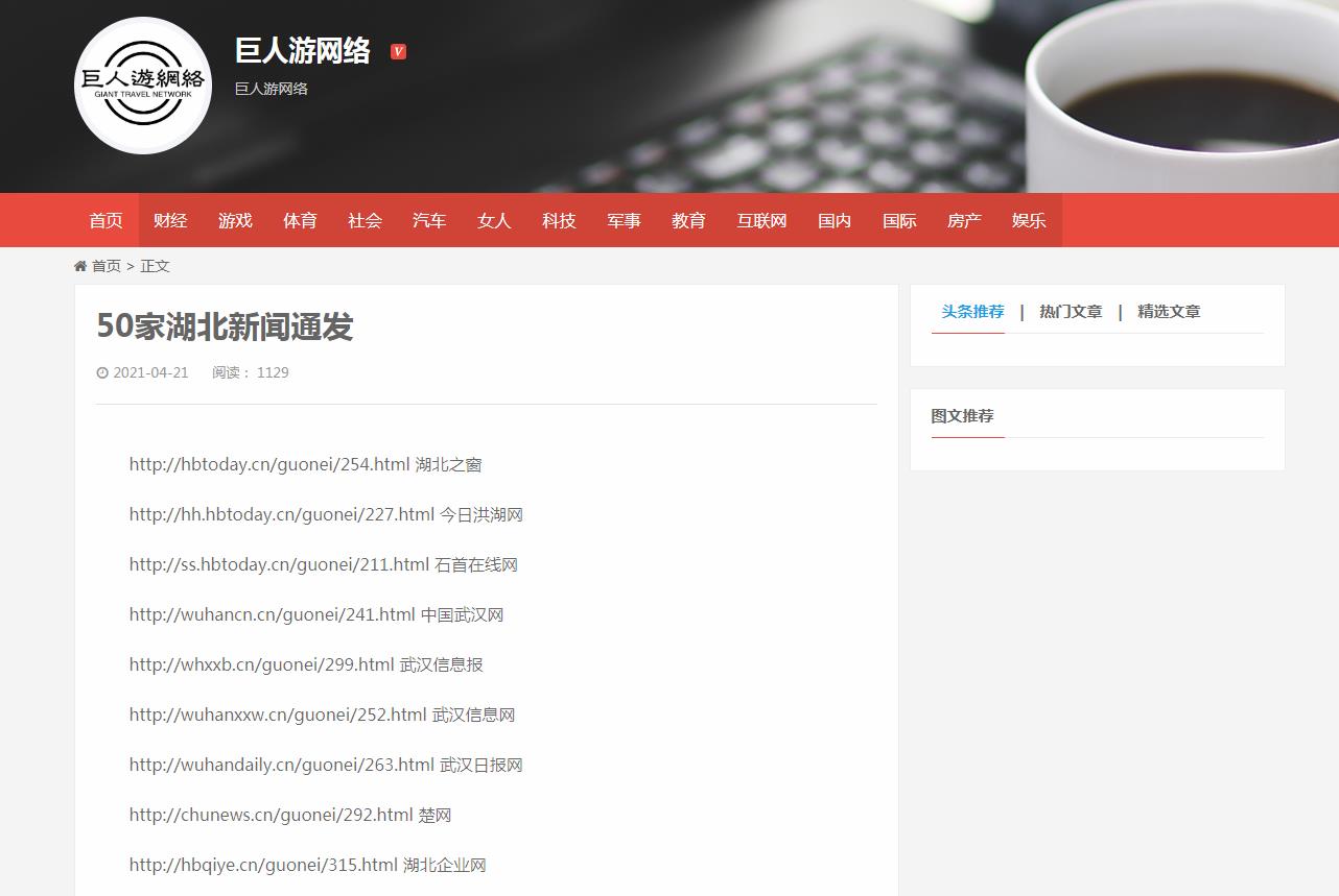 湖北50家新闻资讯套餐通发(图1) 湖北50家新闻资讯套餐通发(图1)