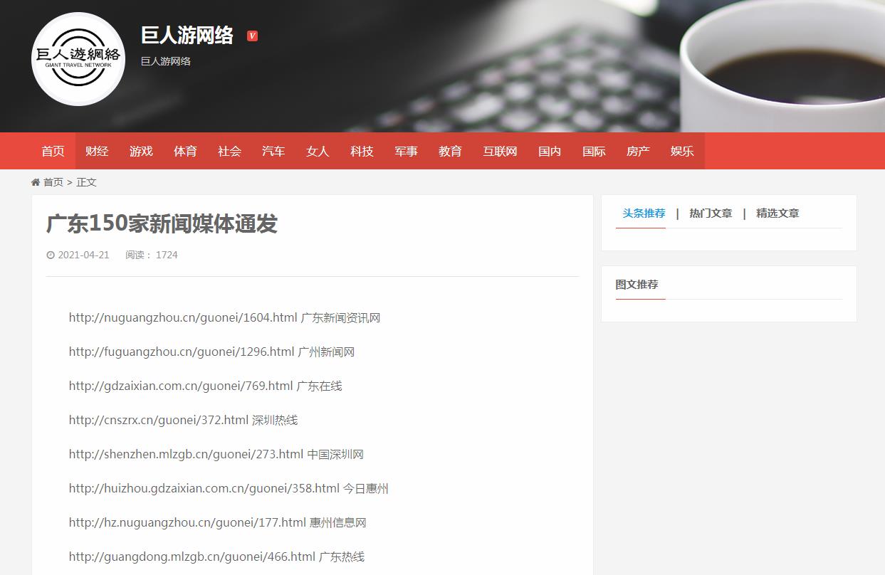 广东50家新闻资讯套餐通发(图1) 广东50家新闻资讯套餐通发(图1)