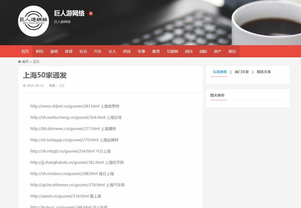 上海50家新闻资讯套餐通发(图1)