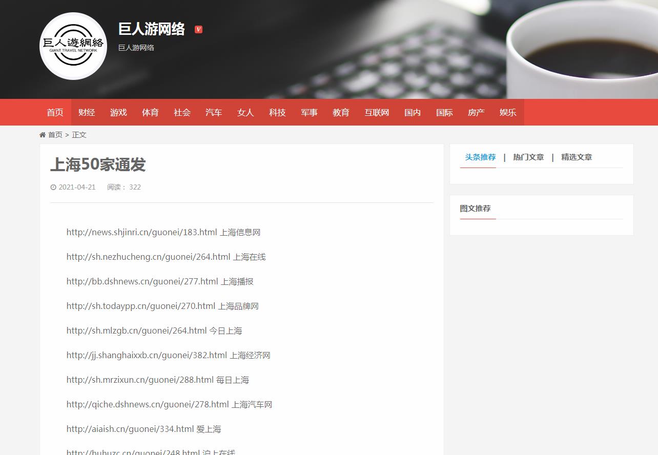 上海50家新闻资讯套餐通发(图1) 上海50家新闻资讯套餐通发(图1)