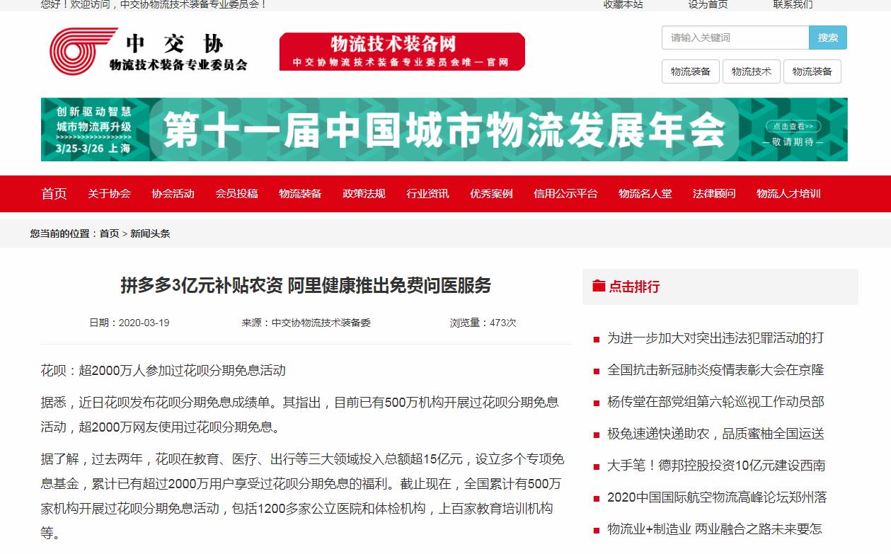 中国物流技术装备网新闻稿软文发布多少钱(图1)
