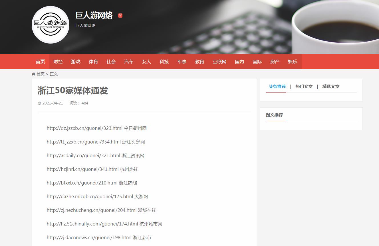 浙江50家新闻资讯套餐通发(图1) 浙江50家新闻资讯套餐通发(图1)
