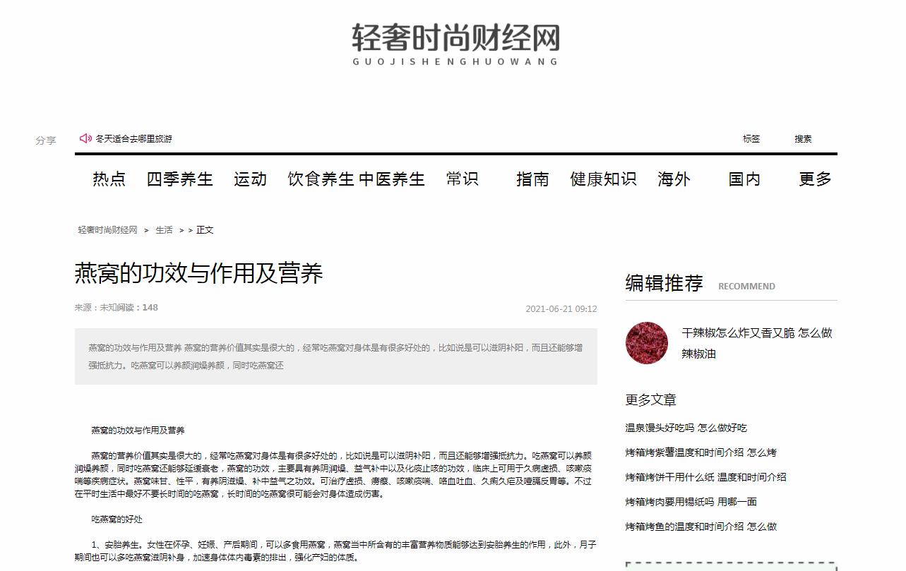 轻奢时尚财经网新闻稿软文发布多少钱(图1) 轻奢时尚财经网新闻稿软文发布多少钱(图1)