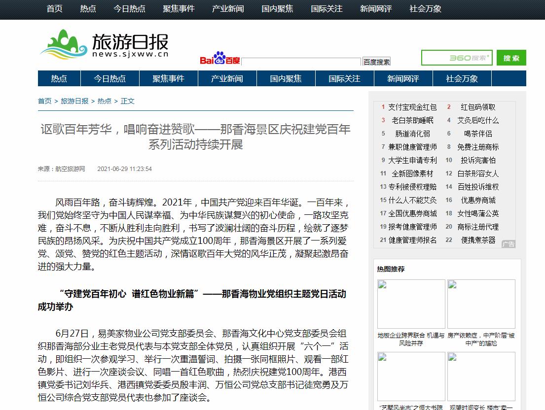 旅游日报新闻稿软文发布多少钱(图1) 旅游日报新闻稿软文发布多少钱(图1)