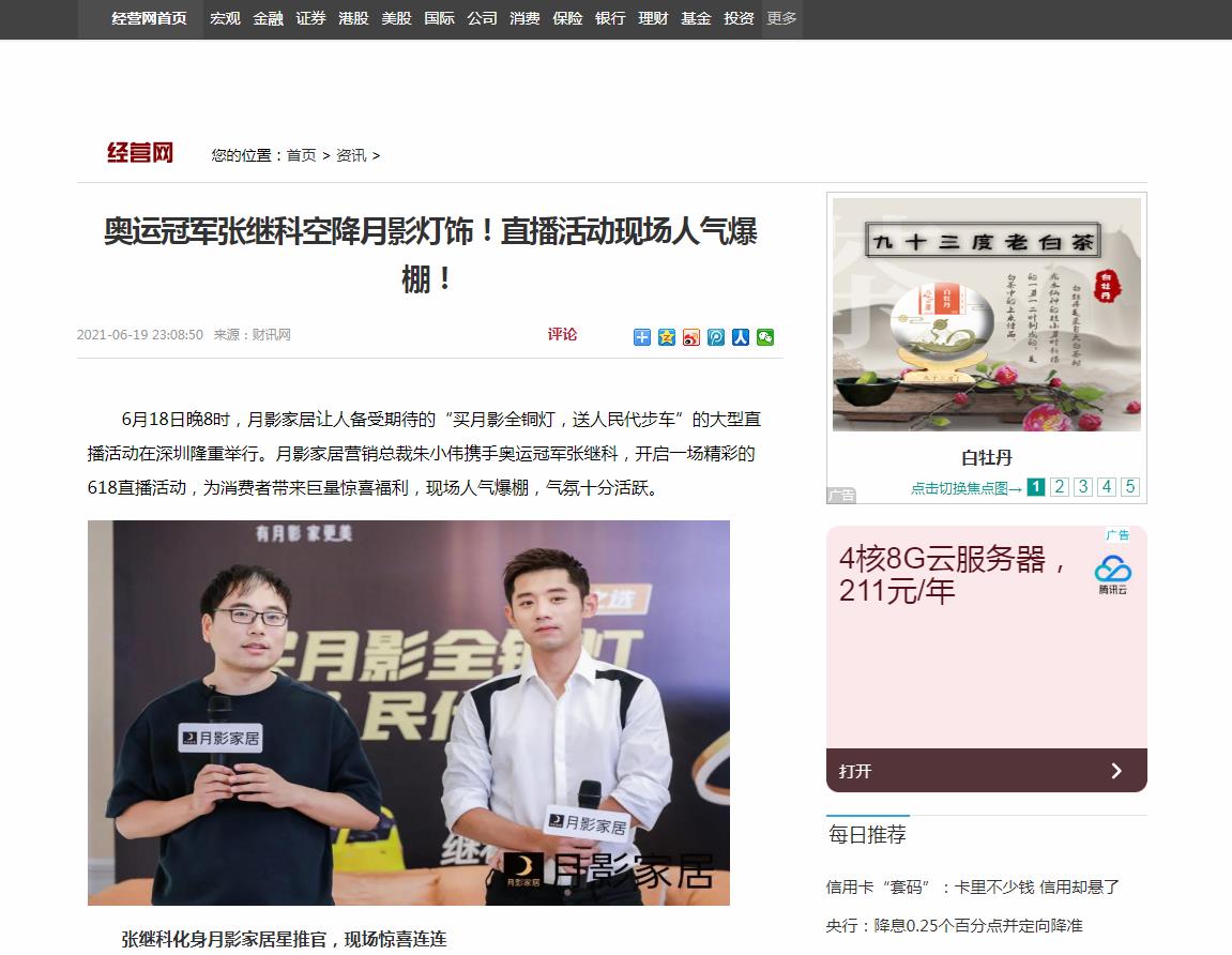 中国经营网新闻稿软文发布多少钱(图1) 中国经营网新闻稿软文发布多少钱(图1)