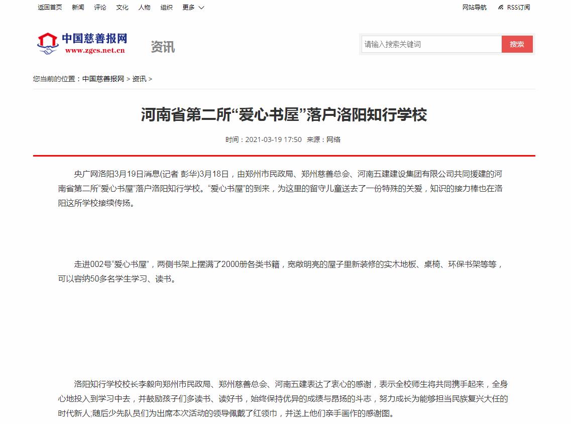 中国慈善报网新闻稿软文发布多少钱(图1)