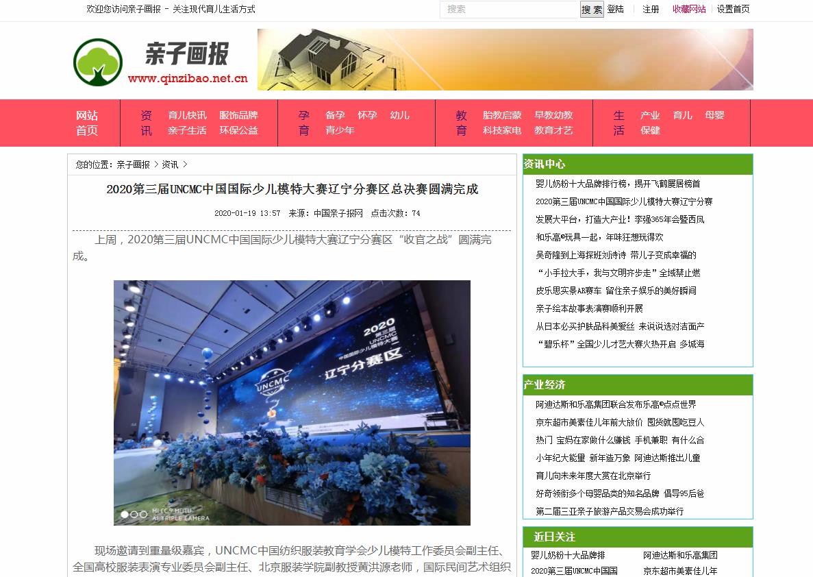 亲子画报新闻稿软文发布多少钱(图1) 亲子画报新闻稿软文发布多少钱(图1)
