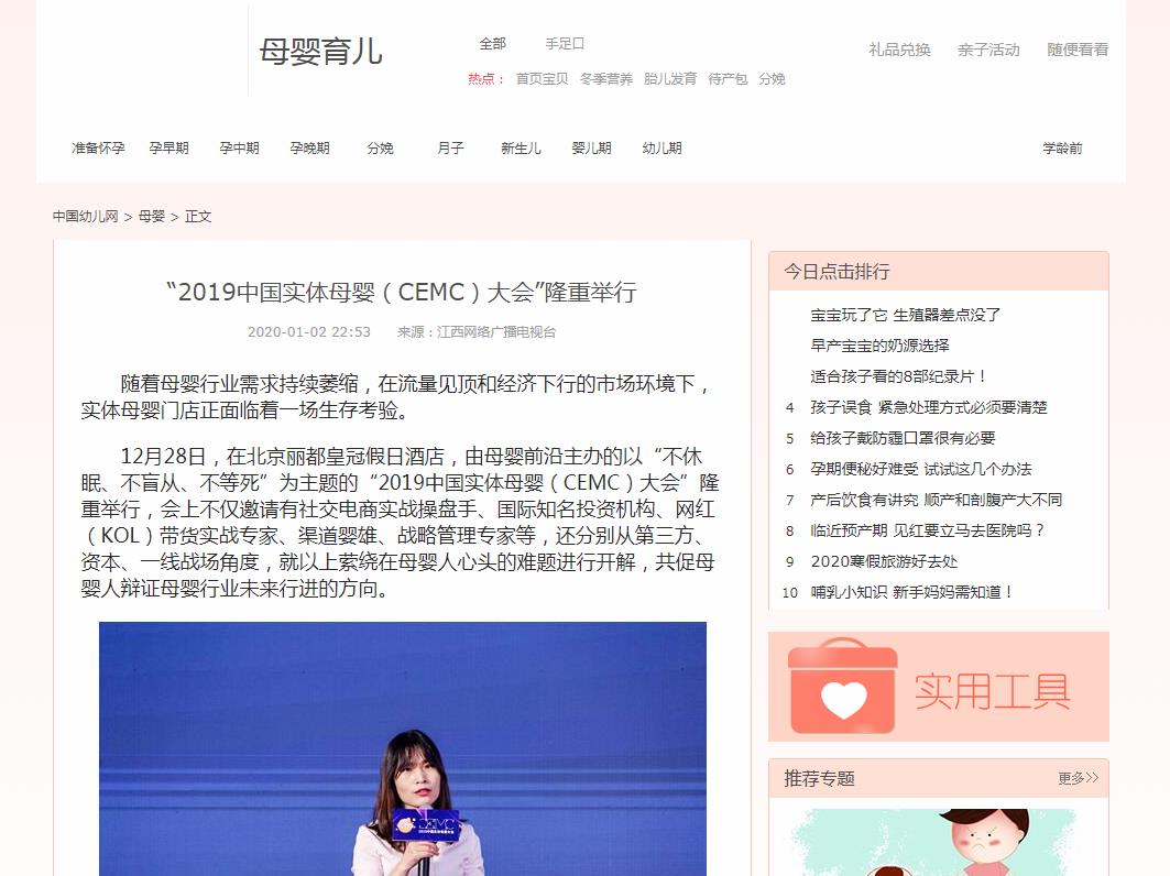 中国幼儿网新闻稿软文发布多少钱(图1) 中国幼儿网新闻稿软文发布多少钱(图1)