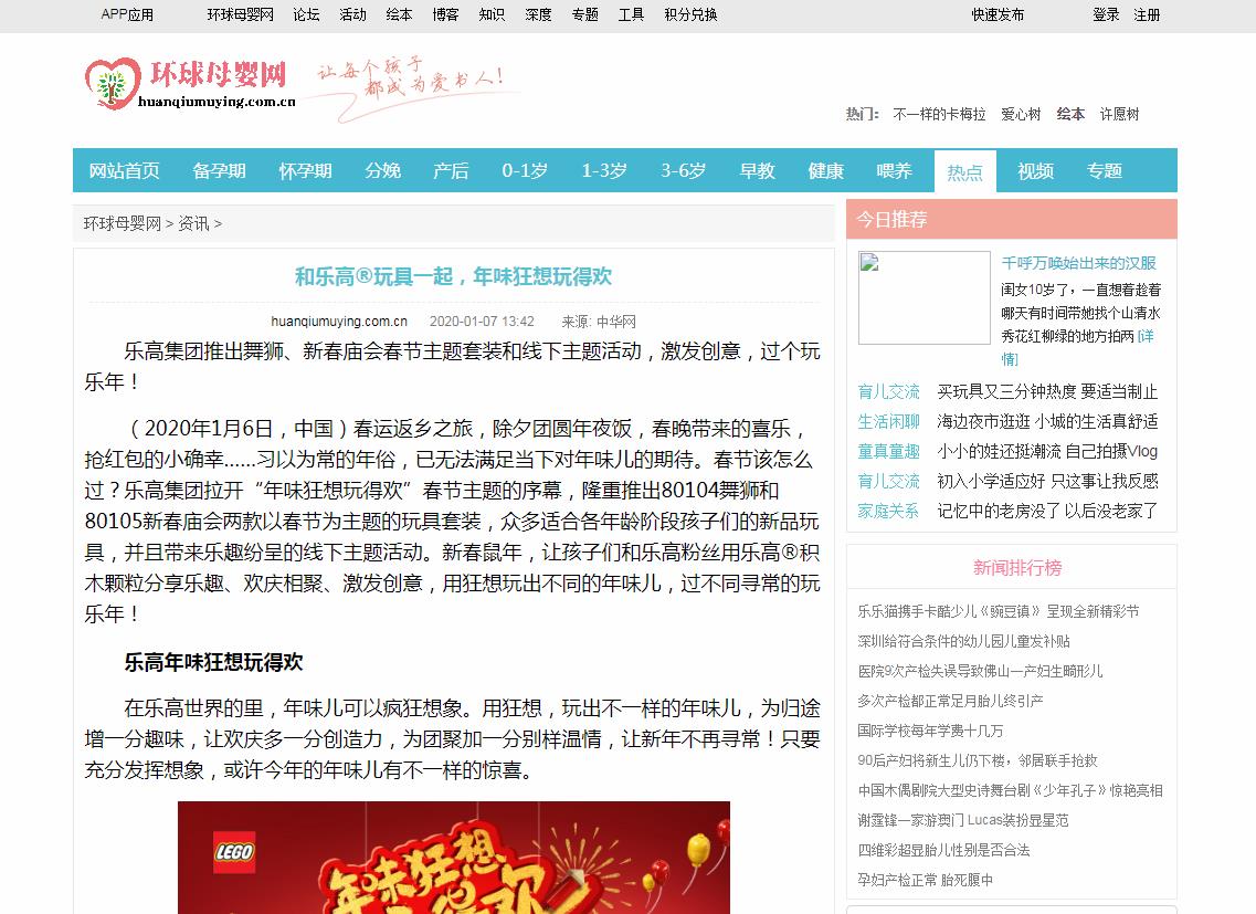 环球母婴网新闻稿软文发布多少钱(图1)