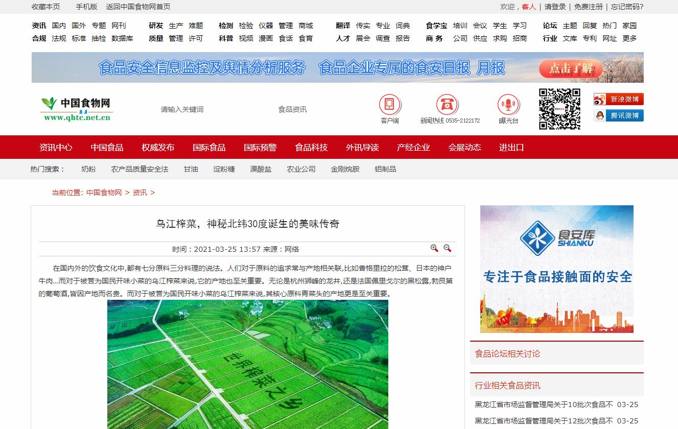 中国食物网新闻稿软文发布多少钱(图1)