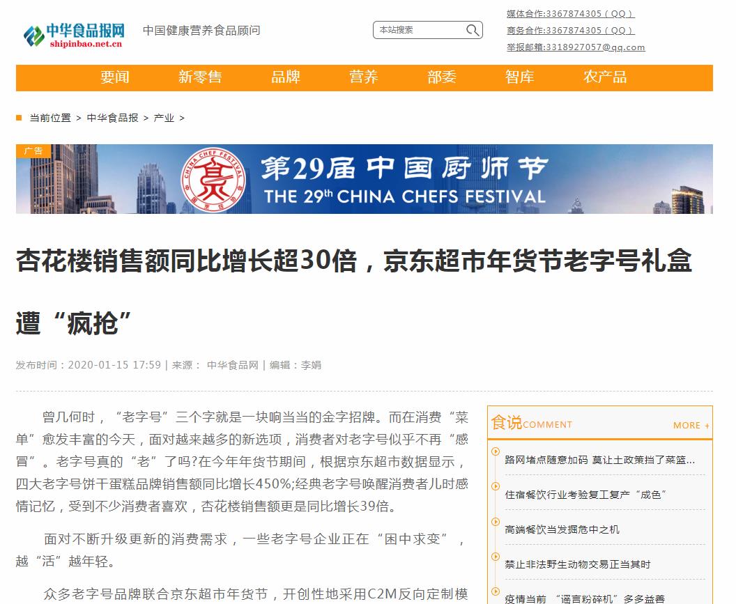 中华食品报网新闻稿软文发布多少钱(图1) 中华食品报网新闻稿软文发布多少钱(图1)