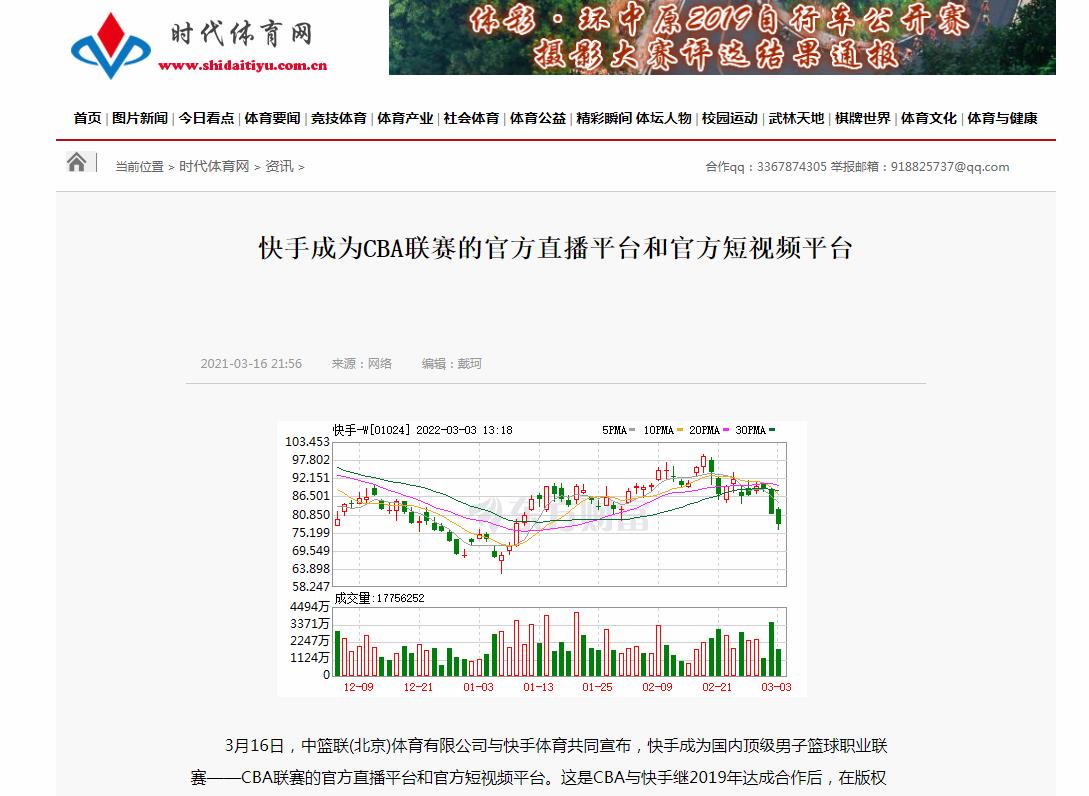 中国时代体育网新闻稿软文发布多少钱(图1)