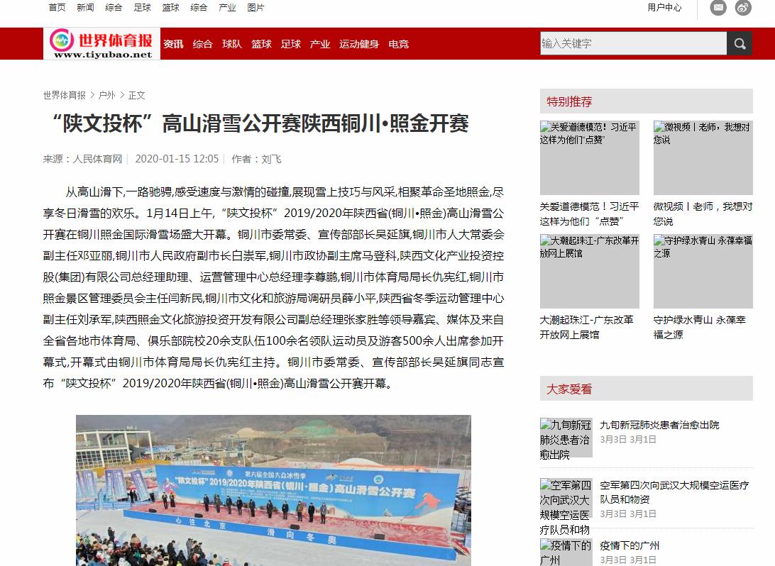 世界体育报新闻稿软文发布多少钱(图1) 世界体育报新闻稿软文发布多少钱(图1)
