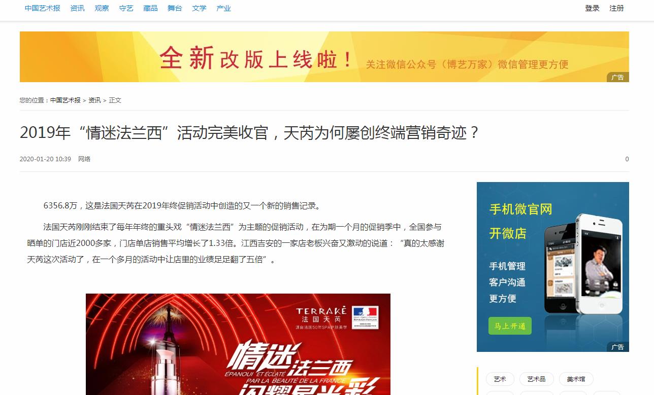 中国艺术报新闻稿软文发布多少钱(图1) 中国艺术报新闻稿软文发布多少钱(图1)
