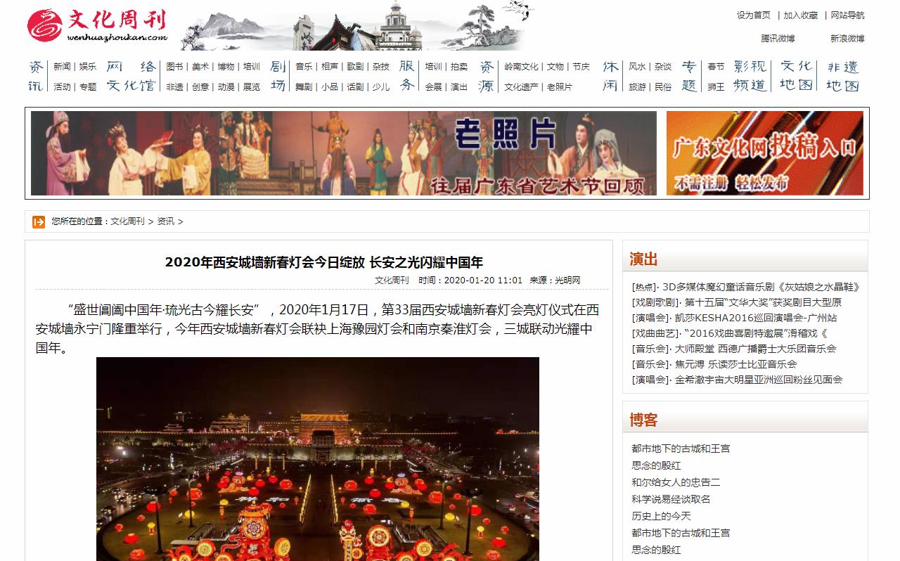文化周刊新闻稿软文发布多少钱(图1) 文化周刊新闻稿软文发布多少钱(图1)