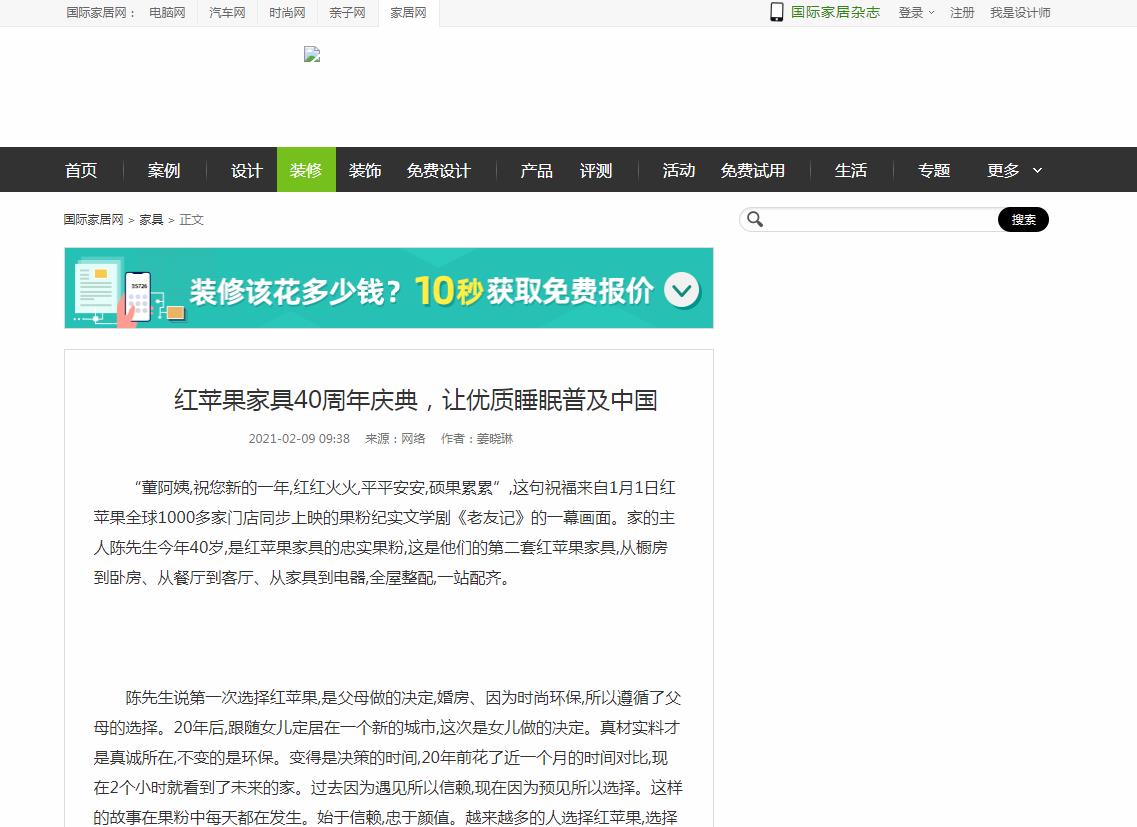 国际家居网新闻稿软文发布多少钱(图1) 国际家居网新闻稿软文发布多少钱(图1)