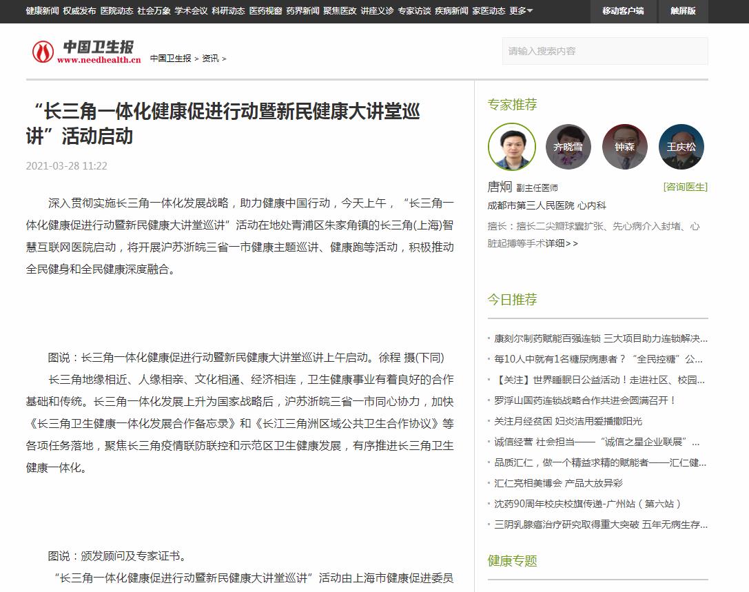 中国卫生报新闻稿软文发布多少钱(图1) 中国卫生报新闻稿软文发布多少钱(图1)