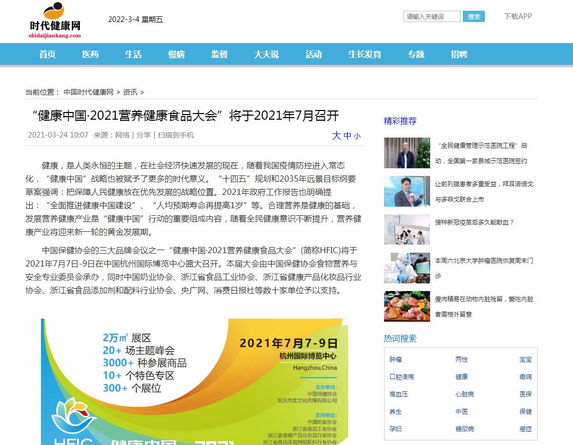 中国时代健康网新闻稿软文发布多少钱(图1)