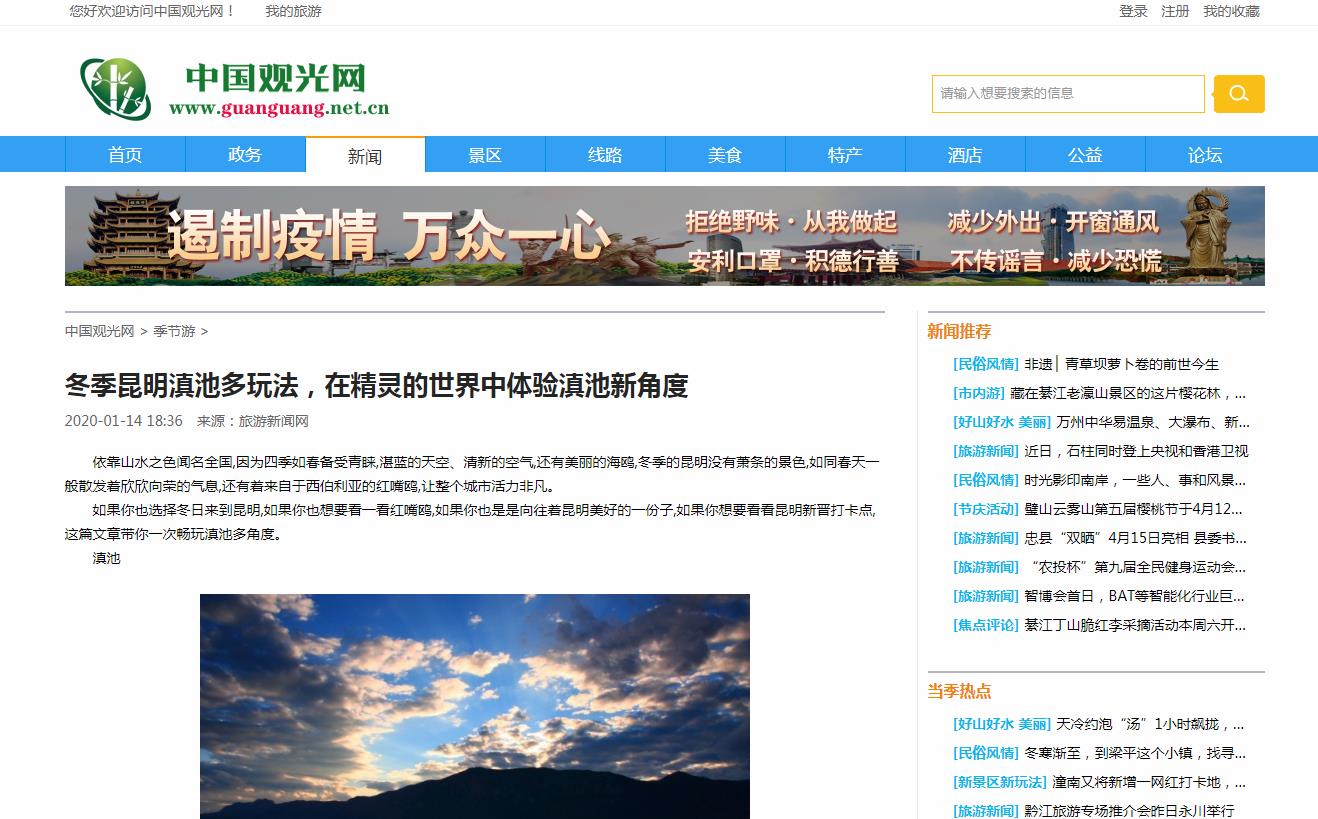 中国观光网新闻稿软文发布多少钱(图1)