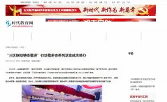中国时代教育网新闻稿软文发布多少钱