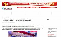 中国时代教育网新闻稿软文发布多少