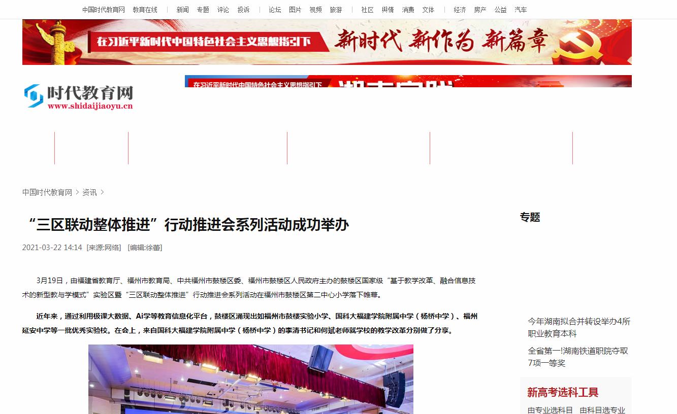 中国时代教育网新闻稿软文发布多少钱(图1)