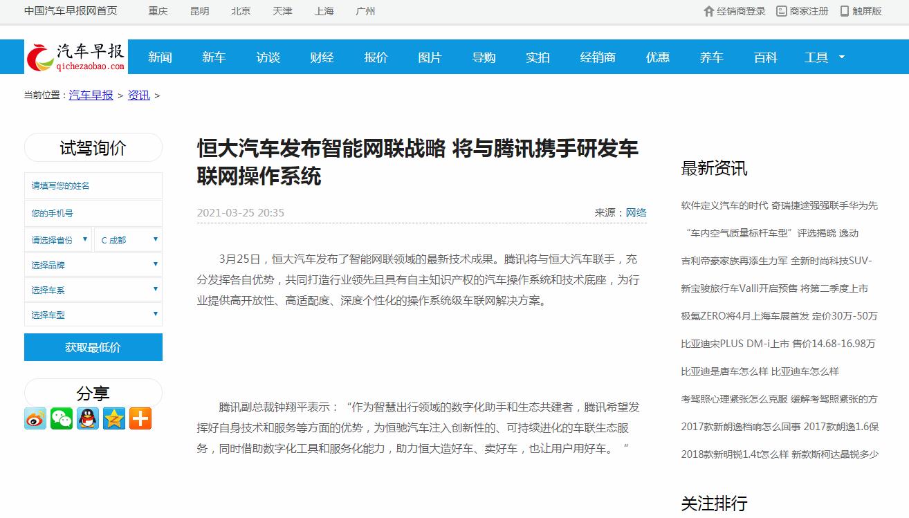 中国汽车早报网新闻稿软文发布多少钱(图1)