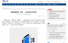 中国科技报网新闻稿软文发布多少钱