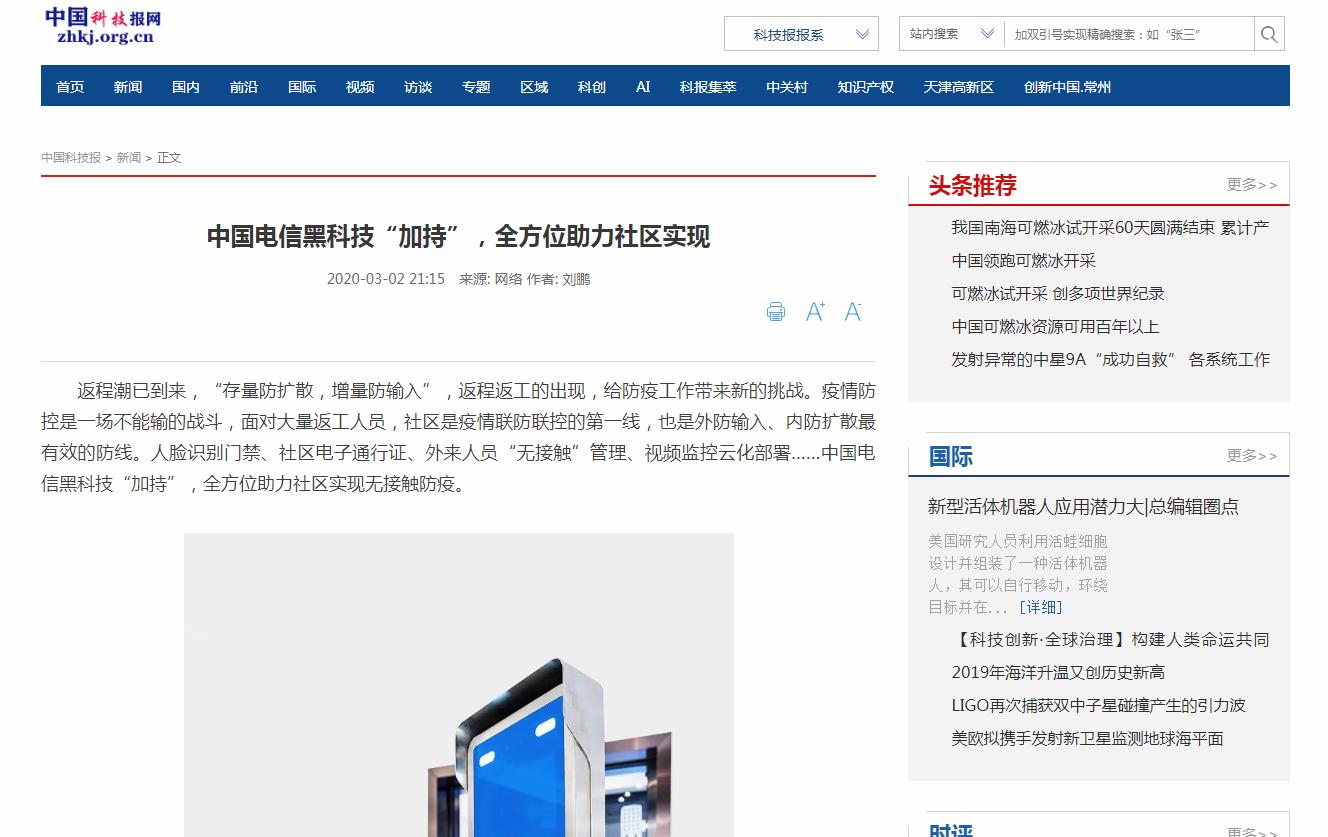 中国科技报网新闻稿软文发布多少钱(图1) 中国科技报网新闻稿软文发布多少钱(图1)