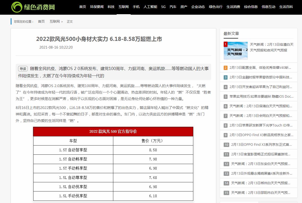 绿色消费网新闻稿软文发布多少钱(图1)