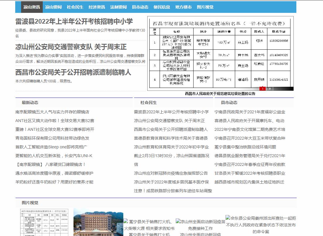凉山在线新闻稿软文发布多少钱(图1) 凉山在线新闻稿软文发布多少钱(图1)