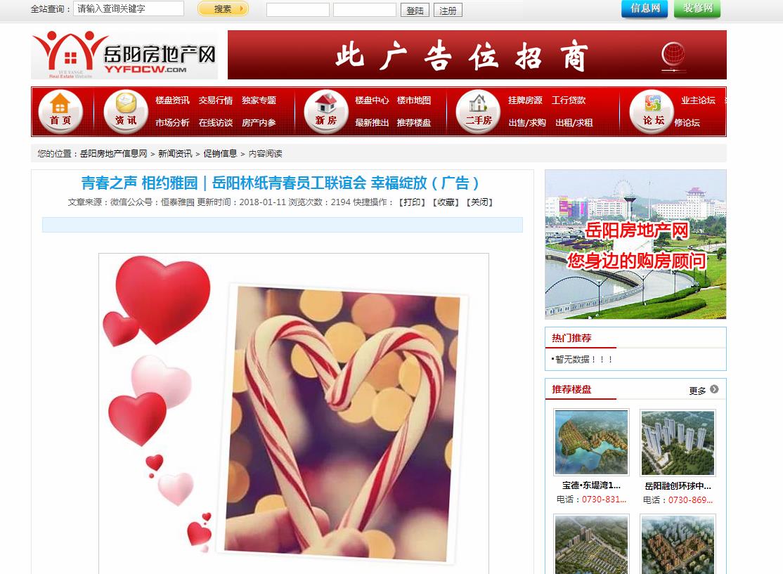 岳阳房地产信息网新闻稿软文发布多少钱(图1) 岳阳房地产信息网新闻稿软文发布多少钱(图1)