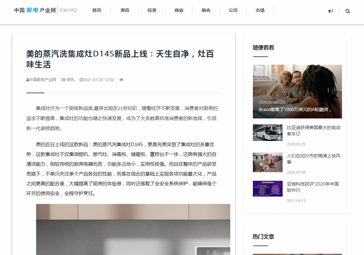 中国家电产业网新闻稿软文发布多少钱(图1) 中国家电产业网新闻稿软文发布多少钱(图1)