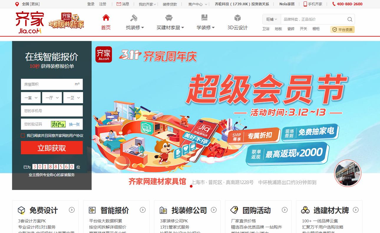 齐家网装修新闻稿软文发布多少钱(图1) 齐家网装修新闻稿软文发布多少钱(图1)