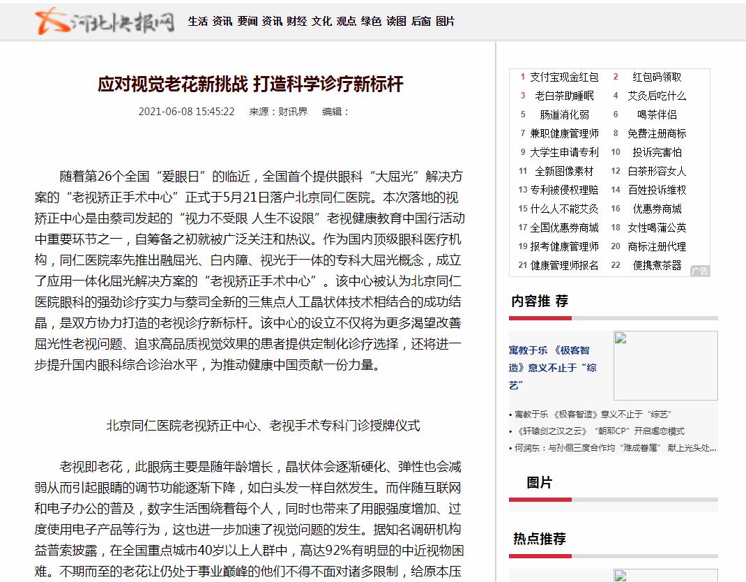 河北快报网新闻稿软文发布多少钱(图1) 河北快报网新闻稿软文发布多少钱(图1)