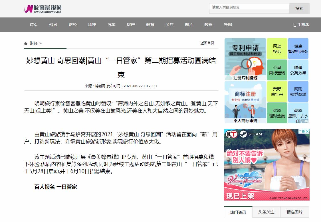 皖南晨报网新闻稿软文发布多少钱(图1)