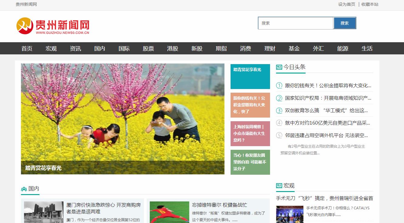 贵州新闻网新闻稿软文发布多少钱(图1) 贵州新闻网新闻稿软文发布多少钱(图1)