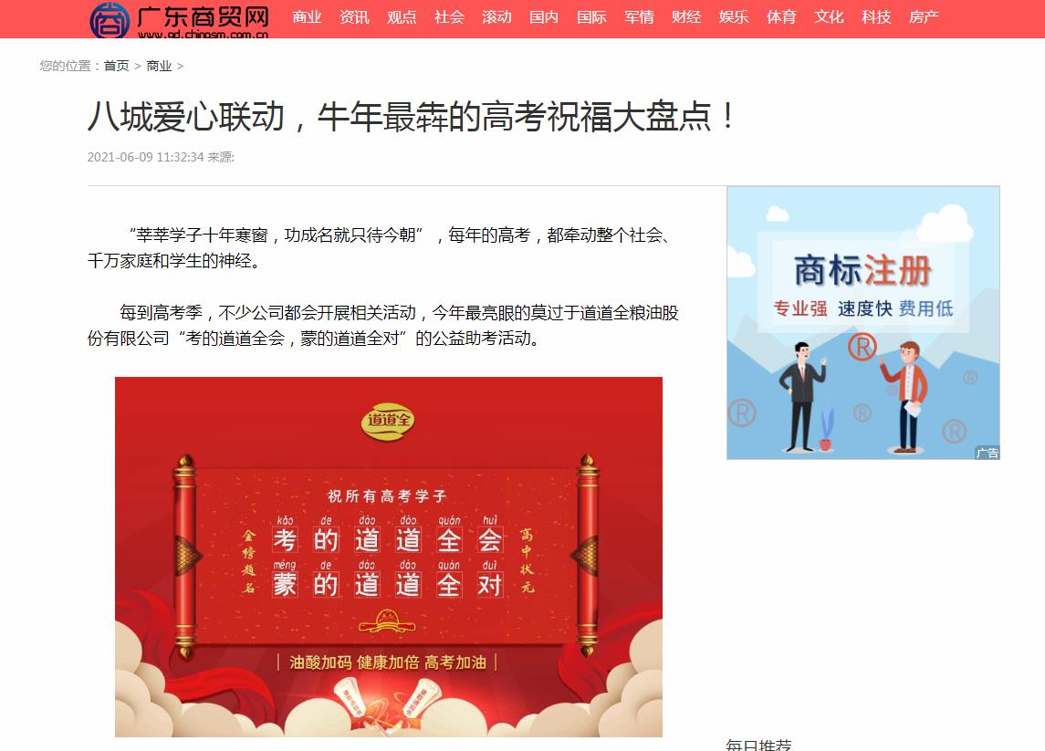 广东商贸网新闻稿软文发布多少钱(图1)
