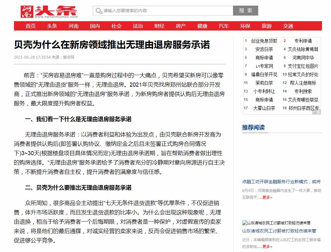 河南头条新闻稿软文发布多少钱(图1) 河南头条新闻稿软文发布多少钱(图1)