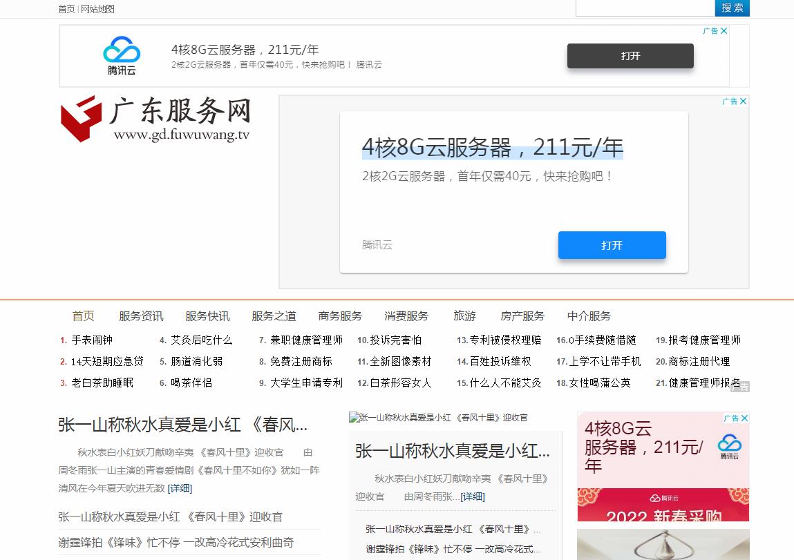 广东服务网新闻稿软文发布多少钱(图1) 广东服务网新闻稿软文发布多少钱(图1)