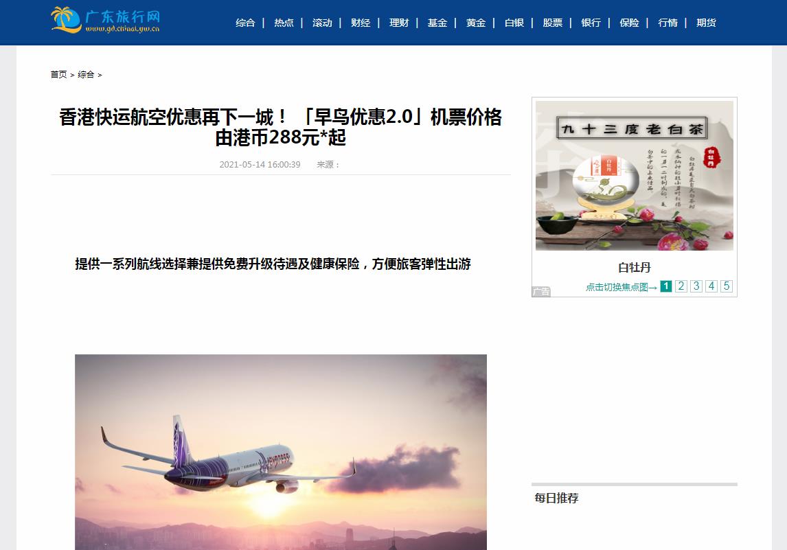 广东旅行网新闻稿软文发布多少钱(图1) 广东旅行网新闻稿软文发布多少钱(图1)